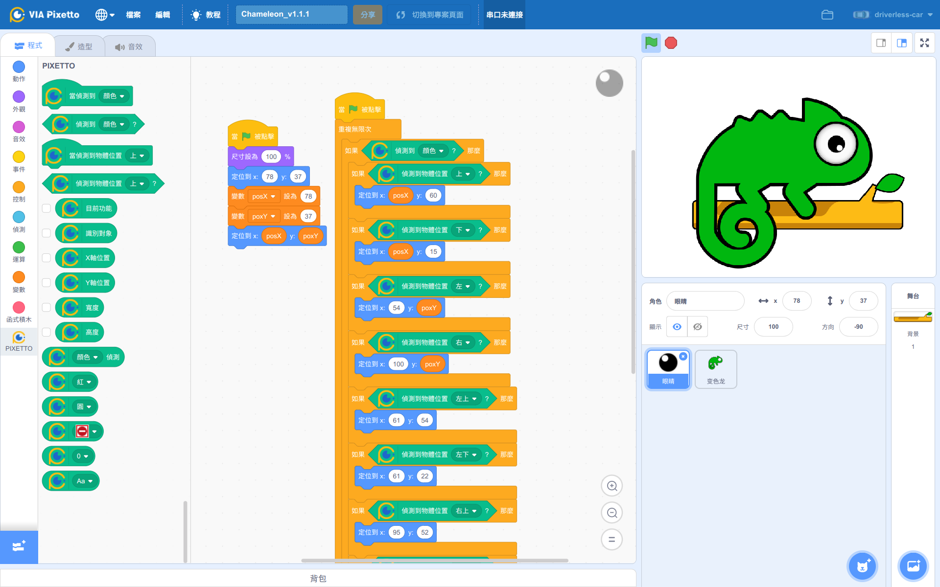 Scratch 3.0 變色龍範例